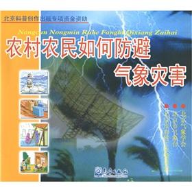 Immagine del venditore per Rural farmers how to meteorological disasters prevention.(Chinese Edition) venduto da liu xing