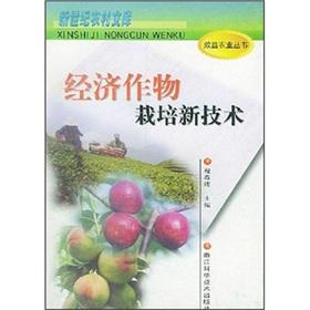 Immagine del venditore per Cash crops cultivation of new technologies(Chinese Edition) venduto da liu xing