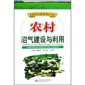 Imagen del vendedor de Rural Biogas Construction and Utilization(Chinese Edition) a la venta por liu xing