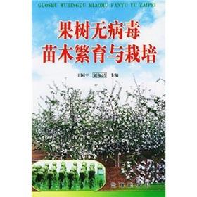 Immagine del venditore per Fruit tree virus-free seedling breeding and cultivation(Chinese Edition) venduto da liu xing