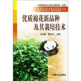 Seller image for Quality cotton varieties and their cultivation techniques(Chinese Edition) for sale by liu xing