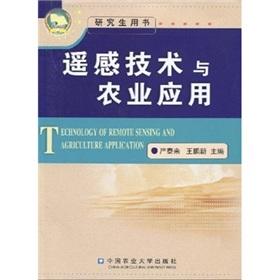 Seller image for Remote sensing technology and agricultural applications(Chinese Edition) for sale by liu xing