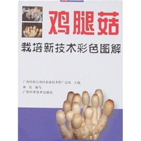 Immagine del venditore per The Coprinus cultivation of new color graphic(Chinese Edition) venduto da liu xing