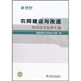 Imagen del vendedor de Rural power grid construction and transformation of the relevant technical standards is a compilation of(Chinese Edition) a la venta por liu xing