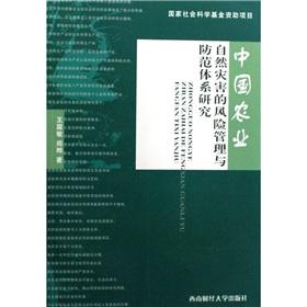 Imagen del vendedor de China's agricultural natural disaster risk management and prevention system studied(Chinese Edition) a la venta por liu xing