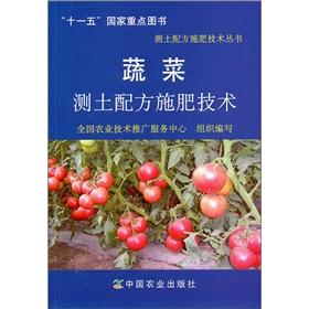 Image du vendeur pour Vegetables and soil testing and fertilizer technology(Chinese Edition) mis en vente par liu xing