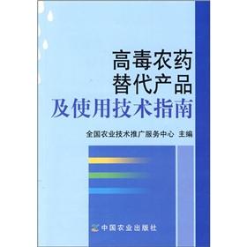 Image du vendeur pour Highly toxic pesticide alternatives and the use of technical guidelines(Chinese Edition) mis en vente par liu xing