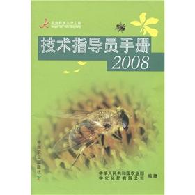 Imagen del vendedor de Technical Instructor Manual (2008)(Chinese Edition) a la venta por liu xing