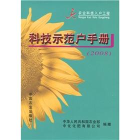 Seller image for Technology demonstration households Manual (2008)(Chinese Edition) for sale by liu xing