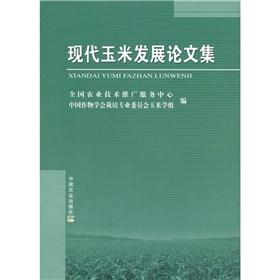 Imagen del vendedor de Development of modern corn(Chinese Edition) a la venta por liu xing