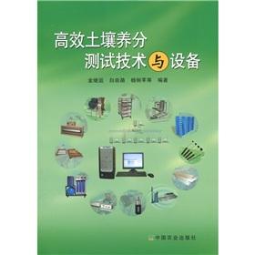 Immagine del venditore per Efficient soil testing technology and equipment(Chinese Edition) venduto da liu xing