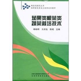 Immagine del venditore per Construction of new countryside books surplus rural labor transfer training materials: the Solanaceous root vegetables cultivation techniques(Chinese Edition) venduto da liu xing