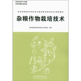 Bild des Verkufers fr Books Jilin Province. the construction of new rural green certificate education of junior secondary school-cum-primary vocational and technical education materials: grains crop cultivation techniques(Chinese Edition) zum Verkauf von liu xing