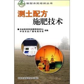 Seller image for Soil testing and fertilizer technology(Chinese Edition) for sale by liu xing