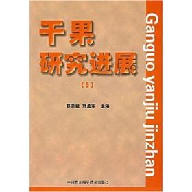 Seller image for Dried fruit research progress 5(Chinese Edition) for sale by liu xing