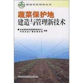 Image du vendeur pour Vegetables to protect the construction and management of new technology(Chinese Edition) mis en vente par liu xing