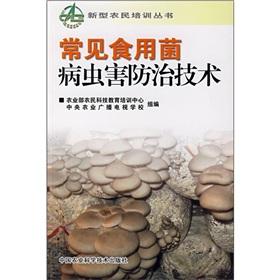 Imagen del vendedor de Common edible mushroom pest control technology(Chinese Edition) a la venta por liu xing