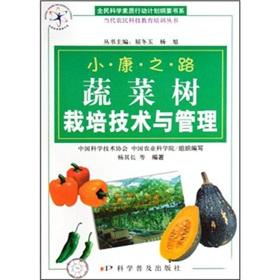 Imagen del vendedor de Vegetables and tree cultivation technology and management(Chinese Edition) a la venta por liu xing