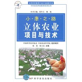 Seller image for Off Road: three-dimensional agricultural projects and technology(Chinese Edition) for sale by liu xing