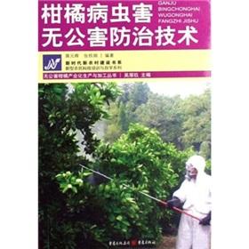 Immagine del venditore per Pollution control technology of citrus pests and diseases(Chinese Edition) venduto da liu xing