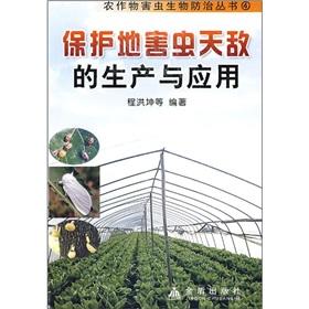 Imagen del vendedor de Production and application of the protection of places of natural enemies of pests(Chinese Edition) a la venta por liu xing
