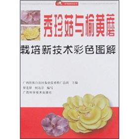 Immagine del venditore per Oyster and citrinopileatus of cultivation color graphic of the new technology(Chinese Edition) venduto da liu xing