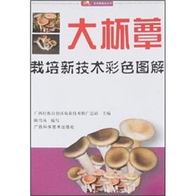 Immagine del venditore per Large cup of mushroom cultivation color graphic of the new technology(Chinese Edition) venduto da liu xing