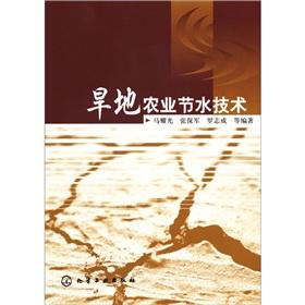 Imagen del vendedor de Dryland agriculture water-saving technology(Chinese Edition) a la venta por liu xing