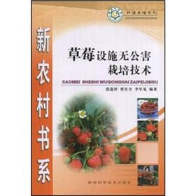 Bild des Verkufers fr Strawberry facilities pollution cultivation techniques(Chinese Edition) zum Verkauf von liu xing