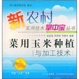 Seller image for Dish with corn planting and processing technology(Chinese Edition) for sale by liu xing