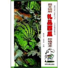 Imagen del vendedor de Graphic fine solution watermelon cultivation technology(Chinese Edition) a la venta por liu xing