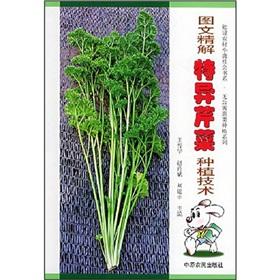 Imagen del vendedor de Graphic fine solution specific celery planting techniques(Chinese Edition) a la venta por liu xing