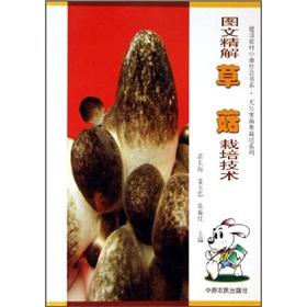 Imagen del vendedor de Graphic fine solution of the straw mushroom cultivation techniques(Chinese Edition) a la venta por liu xing