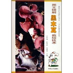 Imagen del vendedor de Graphic fine solution of the black fungus cultivation techniques(Chinese Edition) a la venta por liu xing