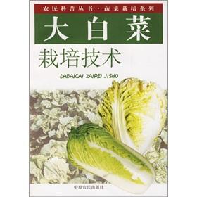 Seller image for Chinese cabbage cultivation techniques(Chinese Edition) for sale by liu xing