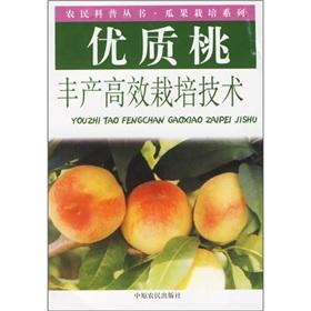 Immagine del venditore per Quality peach high yield and efficient cultivation techniques(Chinese Edition) venduto da liu xing