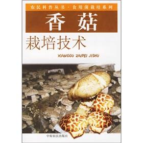 Imagen del vendedor de Mushroom cultivation techniques(Chinese Edition) a la venta por liu xing