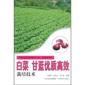 Imagen del vendedor de Cabbage cabbage quality and efficient cultivation techniques a la venta por liu xing