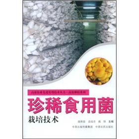 Immagine del venditore per Rare mushroom cultivation technology(Chinese Edition) venduto da liu xing