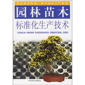 Image du vendeur pour Garden seedling standardized production technology(Chinese Edition) mis en vente par liu xing