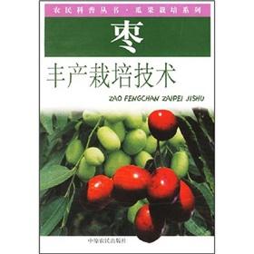 Imagen del vendedor de Date high yield cultivation technology(Chinese Edition) a la venta por liu xing