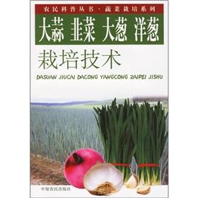 Imagen del vendedor de Garlic chives green onions onion cultivation techniques(Chinese Edition) a la venta por liu xing