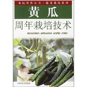 Imagen del vendedor de The cucumber anniversary of the cultivation techniques(Chinese Edition) a la venta por liu xing