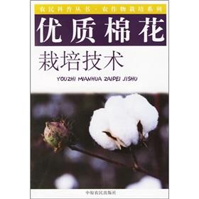 Imagen del vendedor de High-quality cotton cultivation techniques(Chinese Edition) a la venta por liu xing