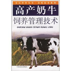 Bild des Verkufers fr High producing dairy cow feeding and management technology(Chinese Edition) zum Verkauf von liu xing