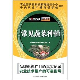 Immagine del venditore per Common vegetable growing(Chinese Edition) venduto da liu xing