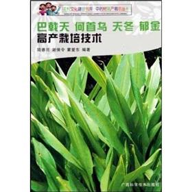 Imagen del vendedor de Morinda officinalis Polygonum multiflorum days of winter turmeric yield cultivation techniques(Chinese Edition) a la venta por liu xing