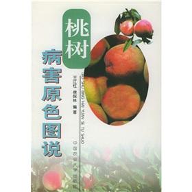 Immagine del venditore per Peach diseases colors drawings(Chinese Edition) venduto da liu xing