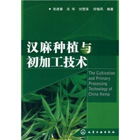 Immagine del venditore per Hemp cultivation and initial processing of(Chinese Edition) venduto da liu xing