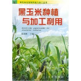 Imagen del vendedor de The use of the black corn planting and processing(Chinese Edition) a la venta por liu xing